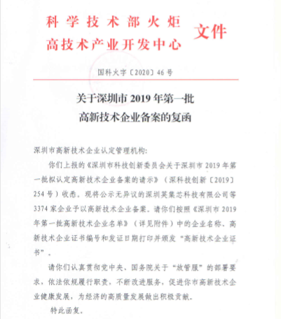 銘洋宇通獲國家高新技術(shù)企業(yè)認定